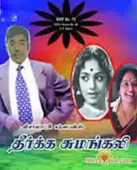 Poster of Deerga Sumangali (1974)